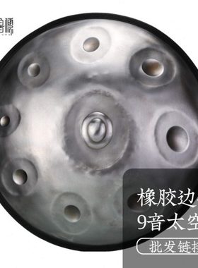 【鲁儒乐器厂】手碟9音太空银手碟鼓handpan手碟d小调演奏级乐器