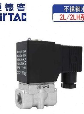 亚德客直动流体电磁阀2L030-06A 2L05010B不锈钢水阀2LH03008A/B