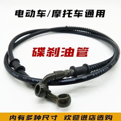 摩托车GS/GN125碟刹油管踏板电动车改装前后一体液压制动刹车油管