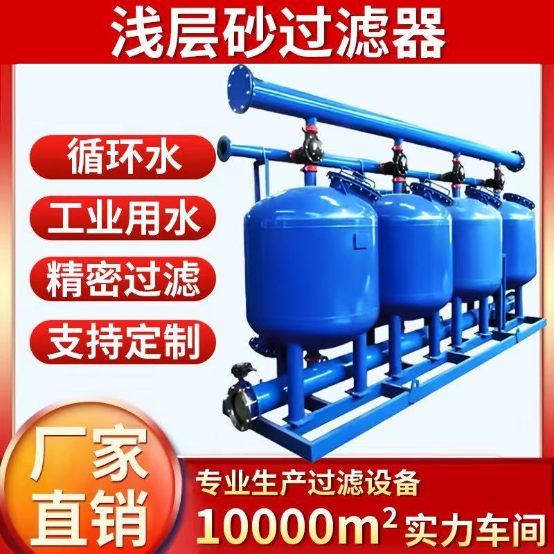全自动反冲洗浅层砂o过滤器 冷却塔循环水石英砂过滤器旁通过滤器