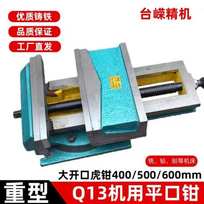 大开口400机用平口钳龙门铣床用16寸重型台钳工业Q13600刨床虎钳