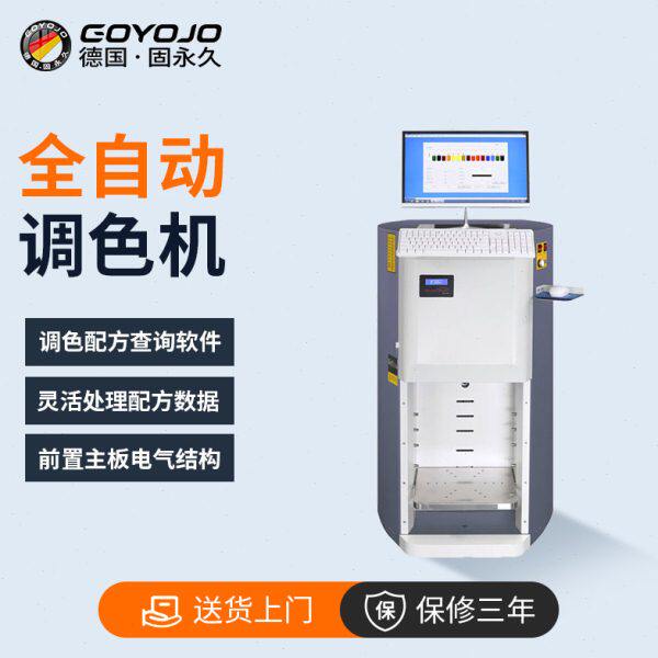 乳胶漆全自动调色机油漆油墨涂料配色机高精度水性色浆调色试验机