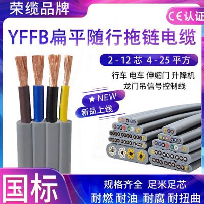 扁平行车电葫芦龙门吊随行软电缆电源线YFFB 6.0 10 16 25 35平方