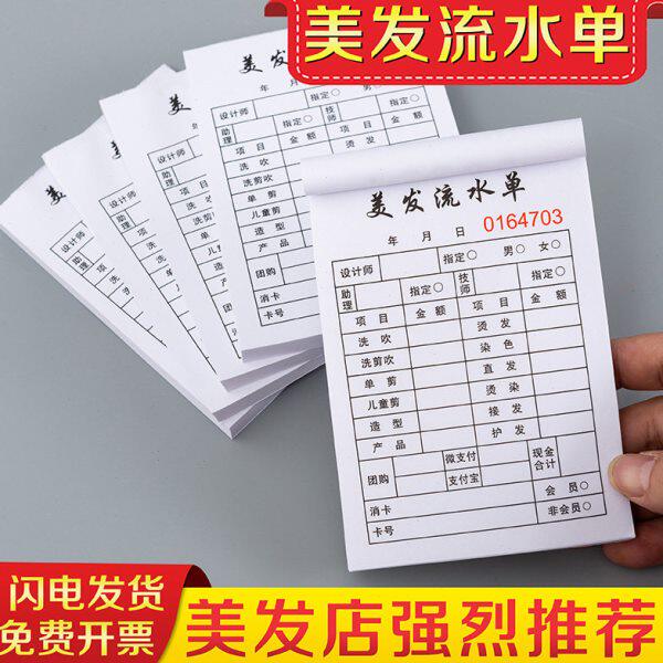 美发流水单定做理发店收银单工单单据/收据