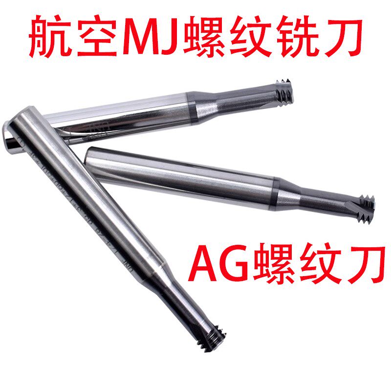 航空用美制三牙硬质合金钨钢螺纹铣t刀牙刀UNJC8-32 1/4-20 3/8-1