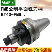 32飞刀盘刀柄加工中心铣刀盘连接杆 数控面铣刀柄BT40 FMB22