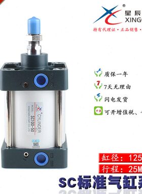 星辰标准SC125气缸SC125X225SC125X220SC125X75SC125X50SC125X100