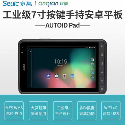 7寸工业级安卓手持平板一维二维东集SEUIC AUTOID Pad电力巡检MES