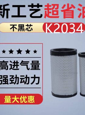 K2034/2035PU平凹口 适配 东风柳汽乘龙L3空气滤芯东风乘龙I3空滤