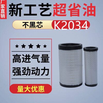 K2034/2035PU平凹口 适配 东风柳汽乘龙L3空气滤芯东风乘龙I3空滤