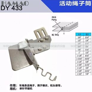 大宇433活动绳子筒 工业平缝机嵌线嵌绳拉筒/带子包边器/包绳拉筒