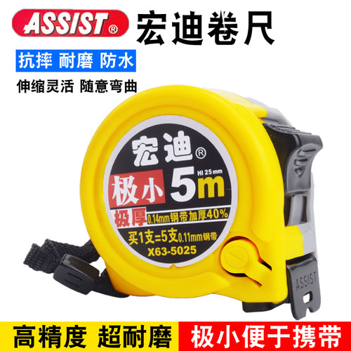 宏迪卷尺5米极小x63款3米7x.5米10米耐摔高精度不锈钢耐磨家用拉