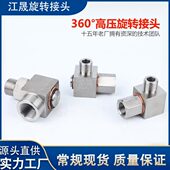 360万向回转接头3分压速清洗机直角旋转接头