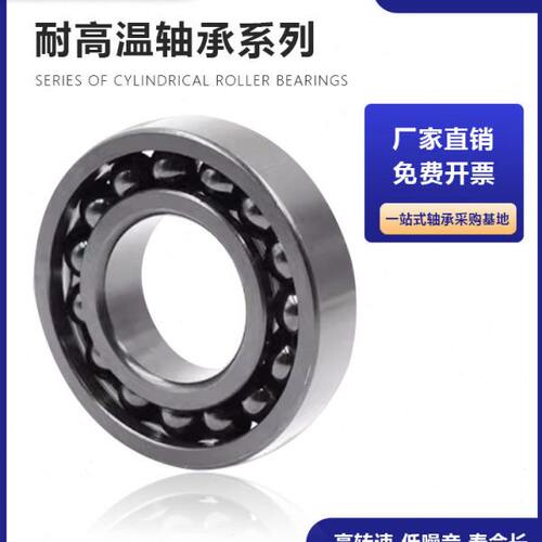 哈尔滨耐高温轴承 970403 970404 970405 970406 970407 970408