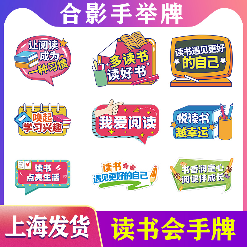 上海异形KT板定制读书会手举牌子合影手卡广告牌阅读X手持拍照道