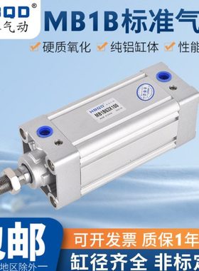 方形标准气缸MB1B40*5*10*15*20*25*30*35*40*45*50*55*60*65*70