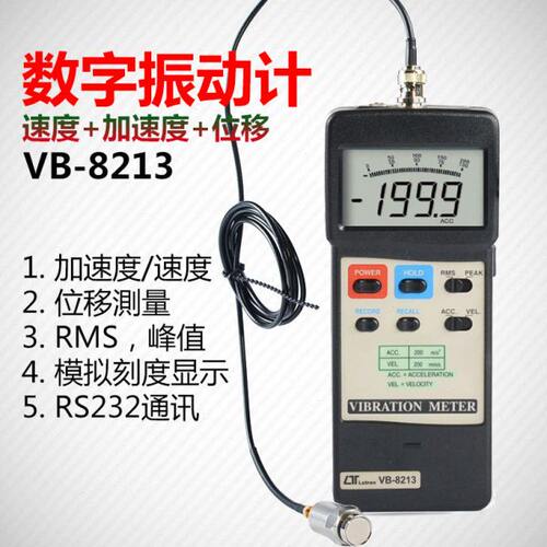 VB-8213 速度加速度位移振动计 高精度马达振动测试仪 进口测振仪