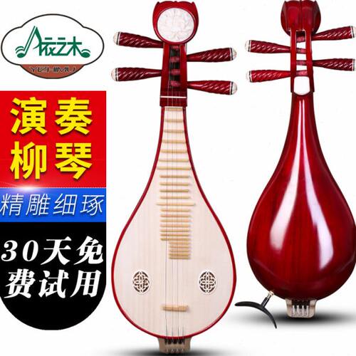 色木柳琴硬木柳琴专业演奏练习硬木红木色柳琴带支架琴盒