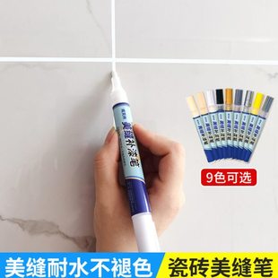 威克纳美缝剂瓷砖地砖专用改色美缝施工工具缝隙修色笔磁砖补色笔