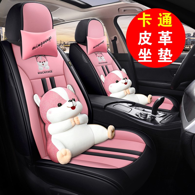 2021新款网红卡通可爱卡哇伊仓鼠图案全皮N汽车坐垫四季通用座套