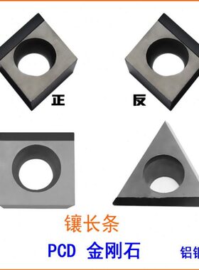 长条金刚石PCD刀片CCGT09T304R金钢宝石刀头CCGT060204R SCGT09T3