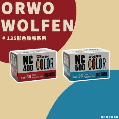 德国ORWO WOLFEN NC500 135彩色胶卷 36张C41冲洗ISO400进口分装