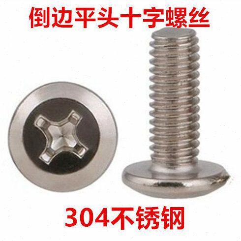 M8*12*16*25*35*45*50倒边平头十字螺丝304不锈钢十字斜边平顶头