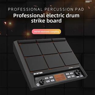 avatar海星王PD705电子采样打击板专业架子鼓电鼓便携式电子鼓