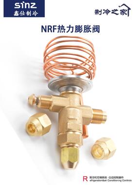 膨胀阀冷库机组sinz鑫仕膨胀阀NRF膨胀阀R22上恒奉申NRFE345HC