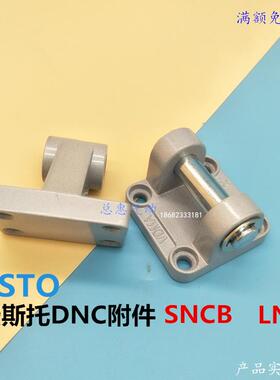FESTO气缸DNC附件LNG SNCL SNC SNCB32 40 50 63 80 100 125SI SE