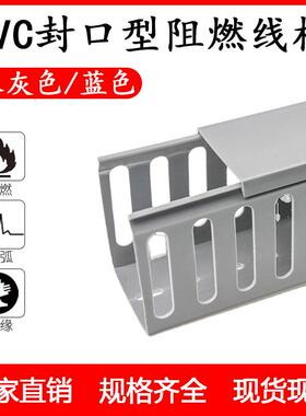 PVC封口线槽配电柜走线槽阻燃U型行线槽明装塑料灰色配线槽卡线槽