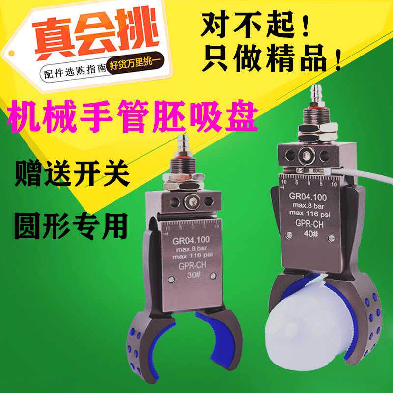 机械手管道圆形瓶胚夹具带磁性感应Mini气动夹子GPR30/40/50/60