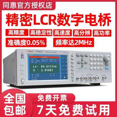 同惠LCR数字电桥测试仪TH2826A/28S/38H高精度电容电感阻抗分析仪