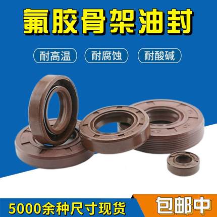 氟胶TC骨架油封35x45/47/48/50/52/55/56x5/7/8/10/12耐高温腐蚀