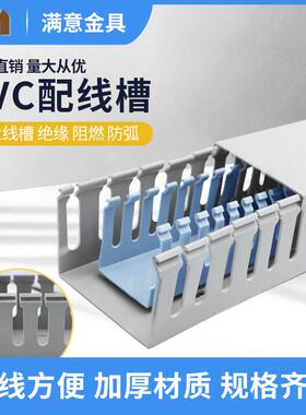 灰色PVC塑料行线槽配电柜蓝色走线槽阻燃U型控制柜明装绝缘理线槽