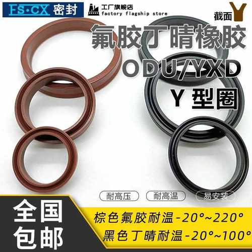 丁晴/氟橡胶ODU油封120/125*104/108/109/113*14/18YXD油缸密封圈