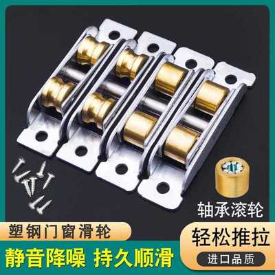 塑钢门窗滑轮老式阳台推拉玻璃拉门8088型滚轮平移窗凹槽轨道轮子