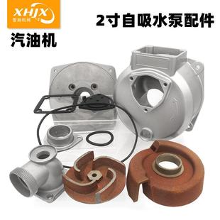 进出水座 170F平键轴螺纹轴叶轮叶罩 汽油机2寸自吸式 清水泵配件