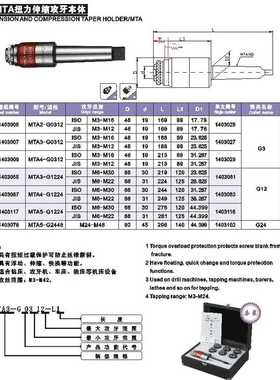 莫氏扭力伸缩攻牙本体MT3-G0312(攻牙范围国标M3-M16日标M3-M12)