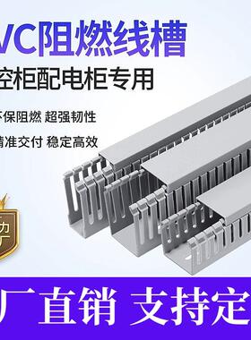 pvc明装线槽U型行线槽配电箱工业控制柜走线槽阻燃塑料灰色理线槽