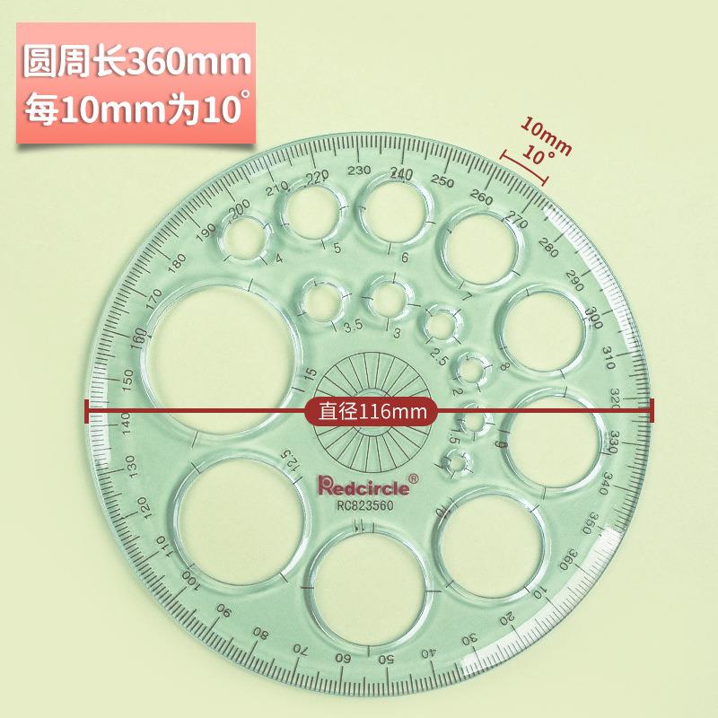 红环Redclrcle绘图全圆仪 多功能360度量角器学生画圆模板尺制图