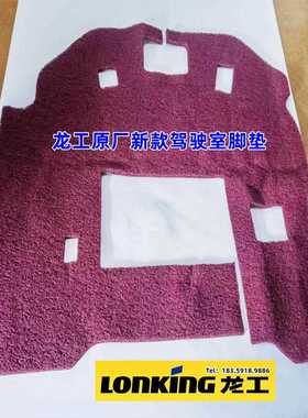 龙工855N装载机脚垫833N 850N 853N 50NC 862 863N原厂地垫地毯