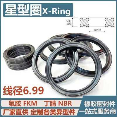 星型圈142.24/145.24/148.59/151.77/158.12/164.47*6.99丁晴氟胶