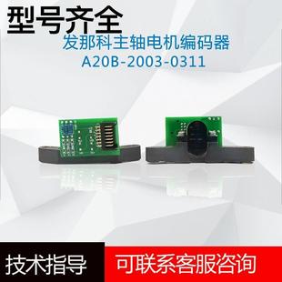 法兰克FANAKE主轴发那科编码 器主轴感应器0311