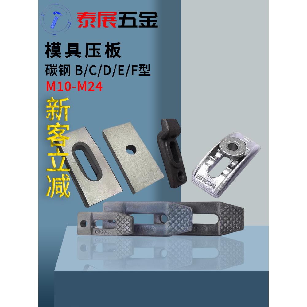 平行压板B型C型D型E型压板F形模具压板套装冲床M10-M24淬火压块板