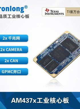 创龙AM437x工业核心板 TI AM4376/79 Cortex-A9 ARM RT-Linux