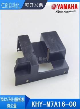 山叶扫瞄相机外壳KMG-M7A16-00外盖YS12/YG12/YSM10 镜片M7554