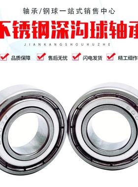 哈尔滨不锈钢304材质轴SS6300 6301 6302 SS6303 SS6304 SS6305ZZ