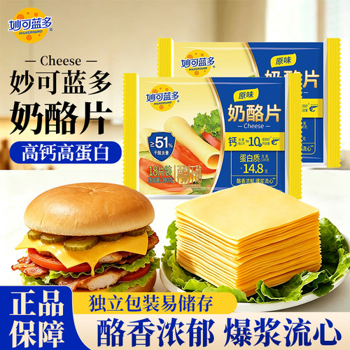 妙可蓝多原味芝士片早餐三明治
