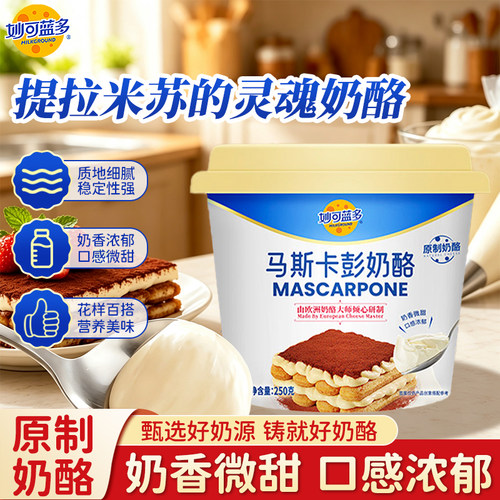 妙可蓝多提拉米苏卡彭奶酪250g